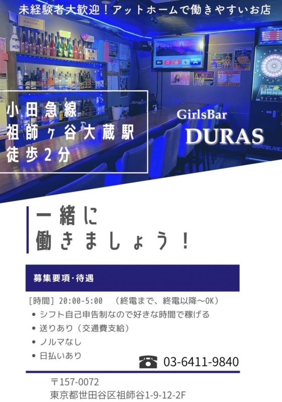 DURAS(デュラス)