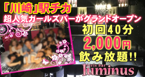 luminus（ルミナス）