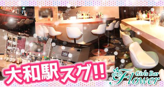 Girls Bar Flower-ガールズバーフラワー-