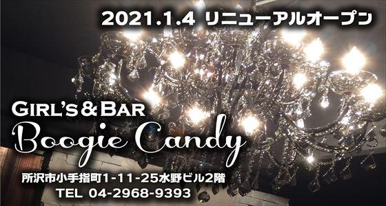 Boogie Candy（ブギーキャンディ）