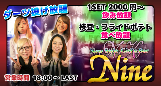 Nine（ナイン）千葉店