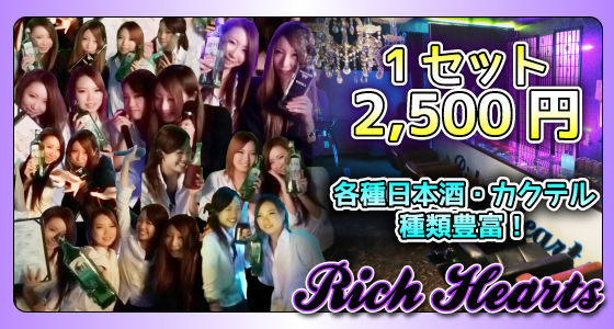 リッチハーツ船橋店