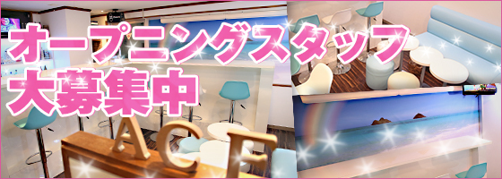 エース