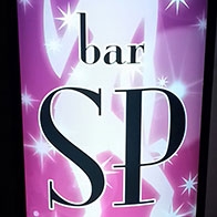 SP（エスピー）