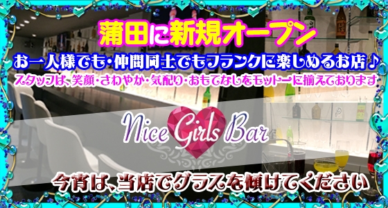 Nice(ナイス)