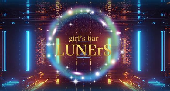 LUNErS ～ルネス～