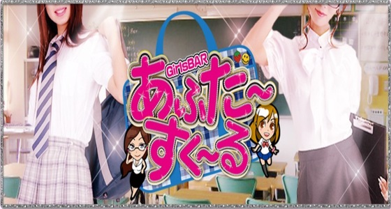 あふたーすくーる