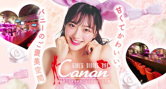 LoungeBAR Canan(カナン) 日本橋店