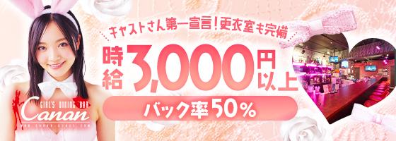 LoungeBAR Canan(カナン) 日本橋店