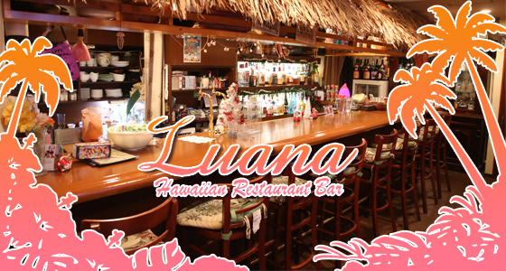 Luana(ルアナ)の外観