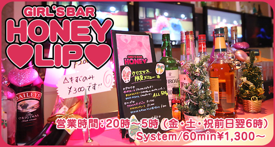 Honey Lip(ハニーリップ)