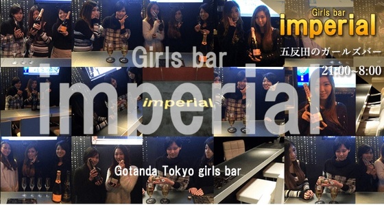 インペリアル