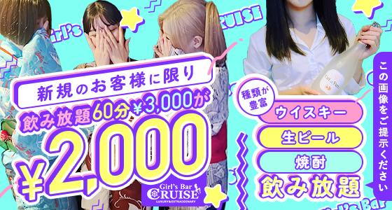 cruise（クルーズ）