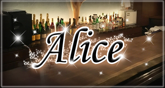 Aliceの写真(東京都港区)