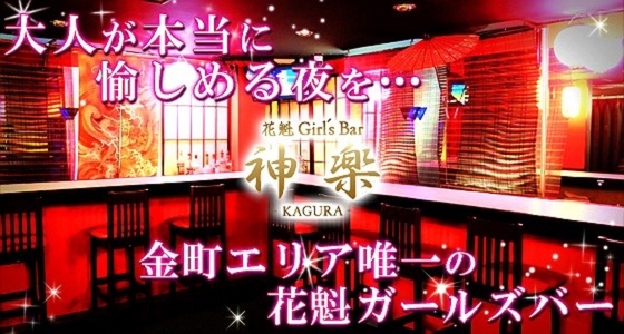 神楽