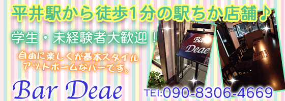 Deae（デアエ）