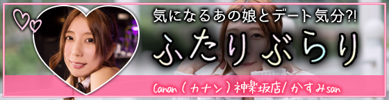 特集1(LoungeBAR Canan(カナン) 神楽坂店:神楽坂、飯田橋/LoungeBAR