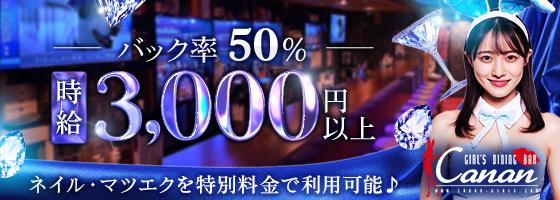 LoungeBAR Canan(カナン) 神楽坂店