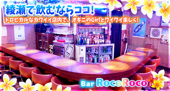 ロコロコ