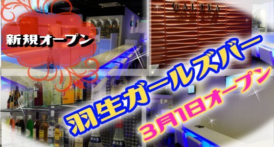 GALTEA（ギャルティー） 羽生店