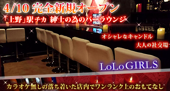 LoLoGIRLS(ロロガールズ)