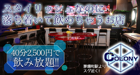 COLONY(コロニー）