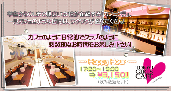 TOKYO GIRLS CAFE