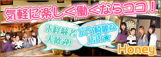 Honey(ハニー)