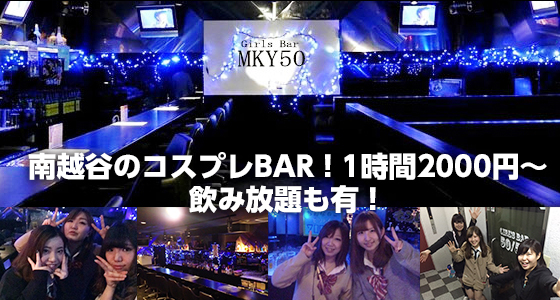 MKY50（エムケーワイ）