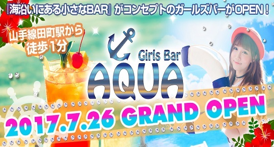 AQUA（アクア）
