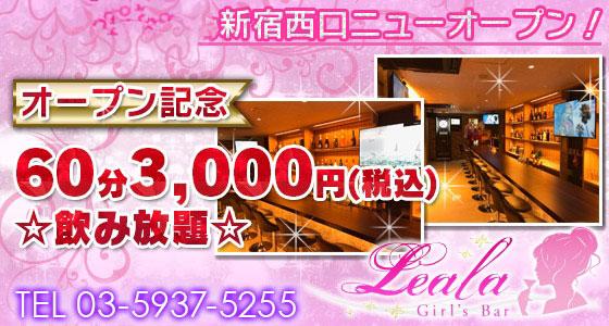 Leala〜レアラ〜