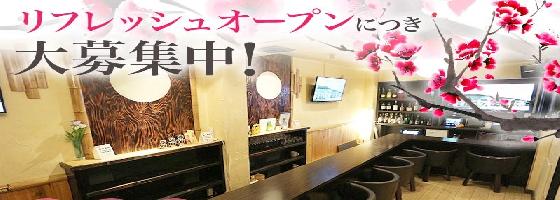 Girl’s茶屋Sakura(さくら)