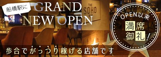 SOHO(ソーホー)