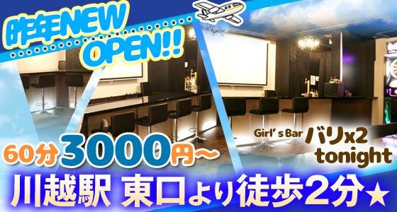 バリ×2 TONIGHT(トゥナイト)