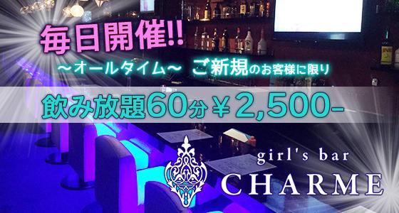 シャルム