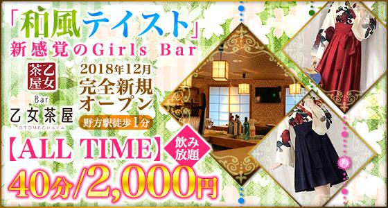 乙女茶屋