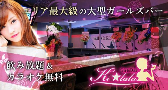 Kilala（キララ）