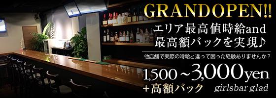 girlsbar glad(ガールズバーグラッド)