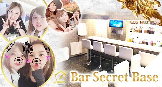 シークレットベース