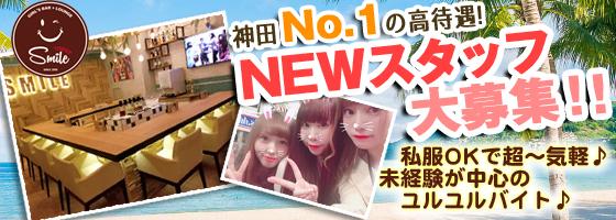 Smile Terrace(スマイルテラス)