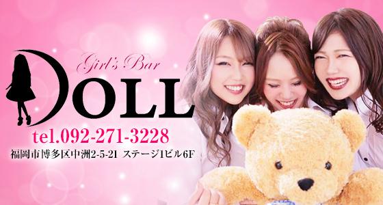 DOLL（ドール）