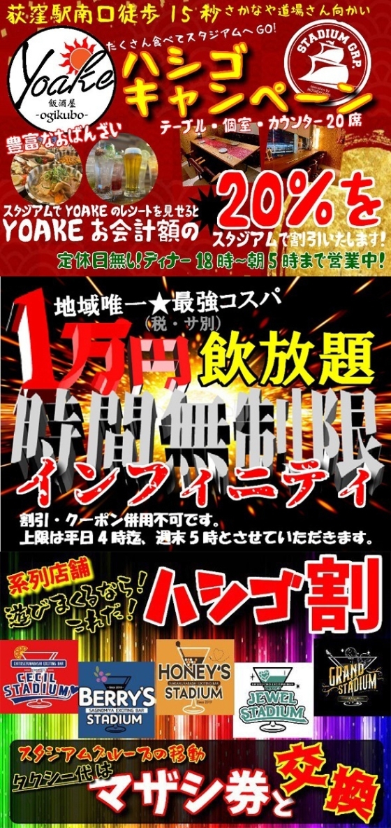 イベント画像(HONEY'S STADIUM(ハニーズスタジアム):中村橋/エキサイティングガールズ)