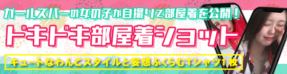 特集2(JEWEL STADIUM(ジュエルスタジアム):永福町/エキサイティングガールズ