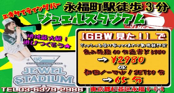 JEWEL STADIUM(ジュエルスタジアム)の写真(東京都杉並区)