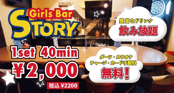 STORY（ストーリー）