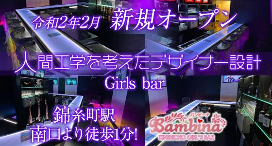 Bambina(バンビーナ)