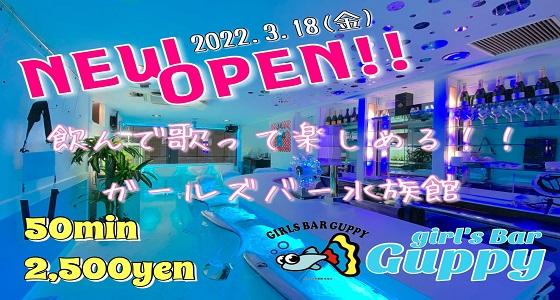 GUPPY(グッピー)