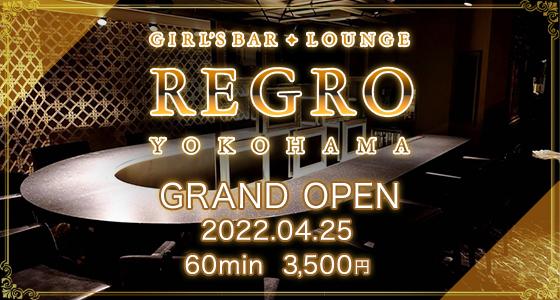 REGRO(レグロ)の写真(神奈川県横浜市西区)