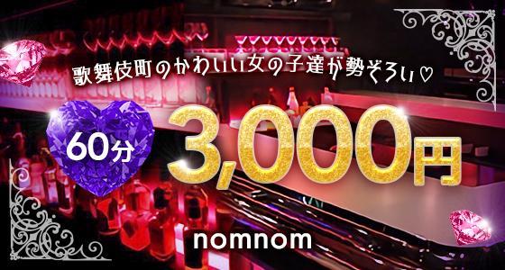 nomnom(ノムノム)