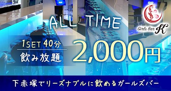 Girls Bar K (ケー)
